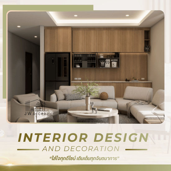 รับออกแบบตกแต่งภายในชลบุรี