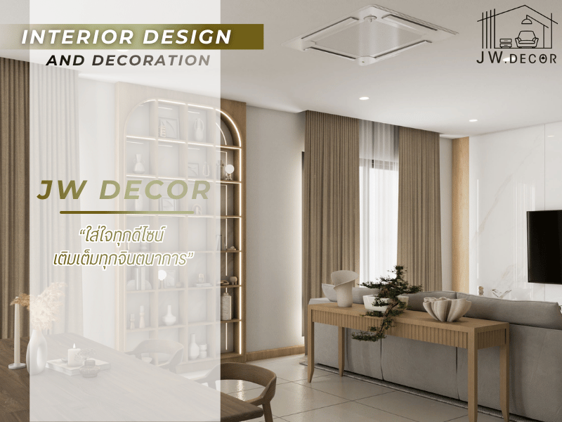 บริษัทรับเหมาบิ้วท์อินตกแต่งภายในครบวงจร บริษัทรับเหมาบิ้วท์อินตกแต่งภายในครบวงจร